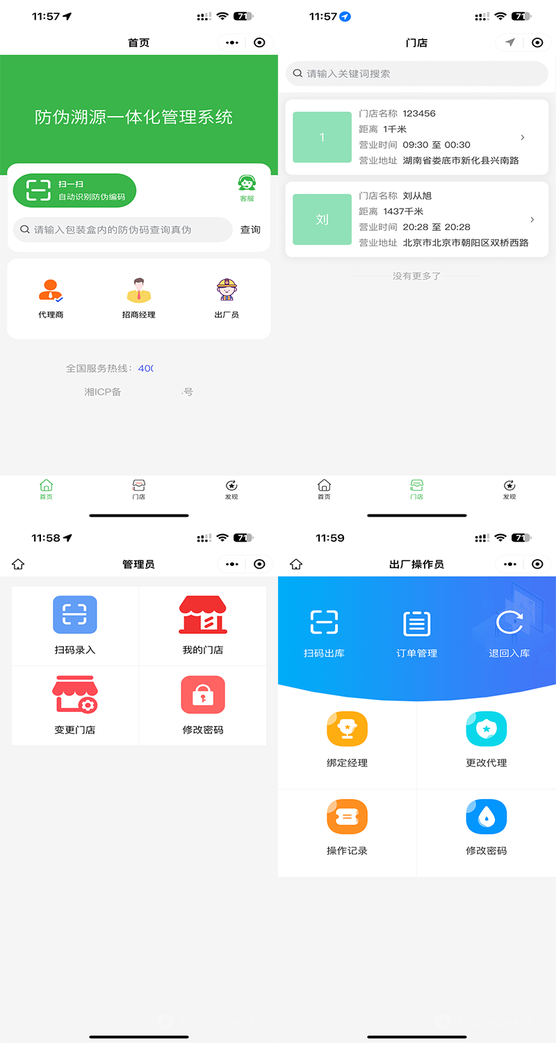 防伪溯源一体化管理系统支持代理商管理端（团队管理、采购，邀请代理商、出库等功能）