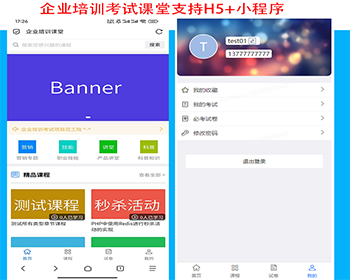 企业培训小程序企培系统源码公司内训APP公司内训在线教育题库app自动评分