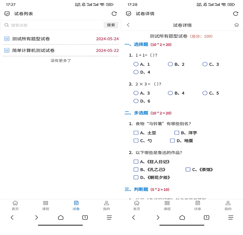 企业培训小程序企培系统源码公司内训APP公司内训在线教育题库app自动评分