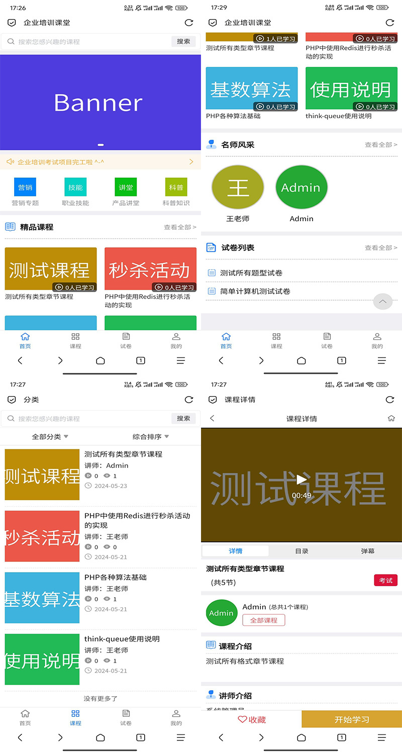 企业培训小程序企培系统源码公司内训APP公司内训在线教育题库app自动评分