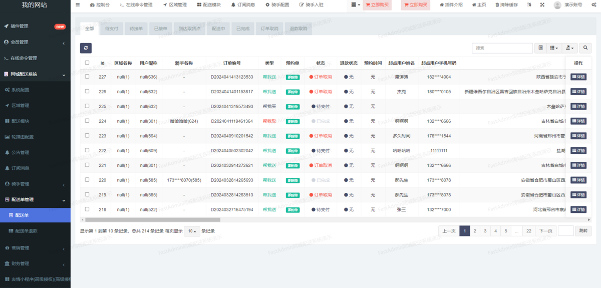 运营版同城派送小程序服务抽佣计费规则源码可二开多区域运营帮买垫付收件码超时理赔