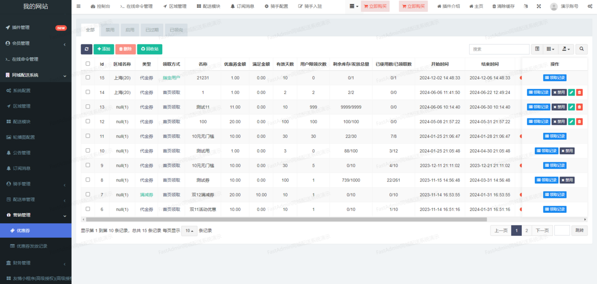 运营版同城派送小程序服务抽佣计费规则源码可二开多区域运营帮买垫付收件码超时理赔