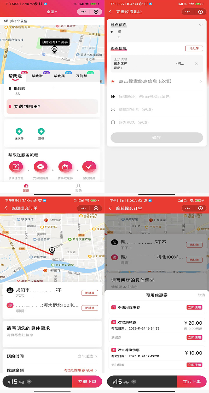 运营版同城派送小程序服务抽佣计费规则源码可二开多区域运营帮买垫付收件码超时理赔