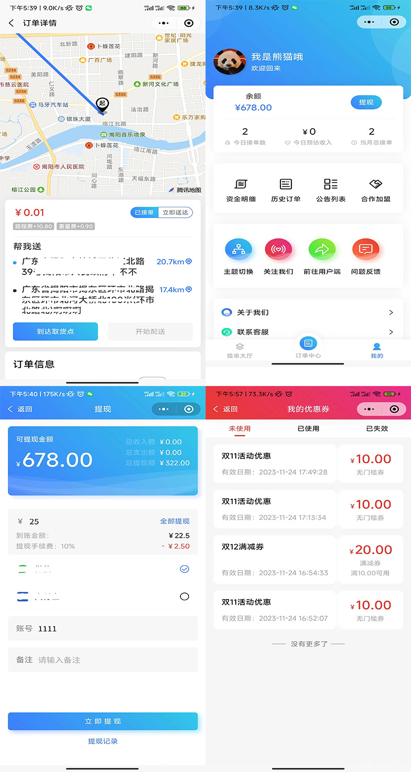 运营版同城派送小程序服务抽佣计费规则源码可二开多区域运营帮买垫付收件码超时理赔