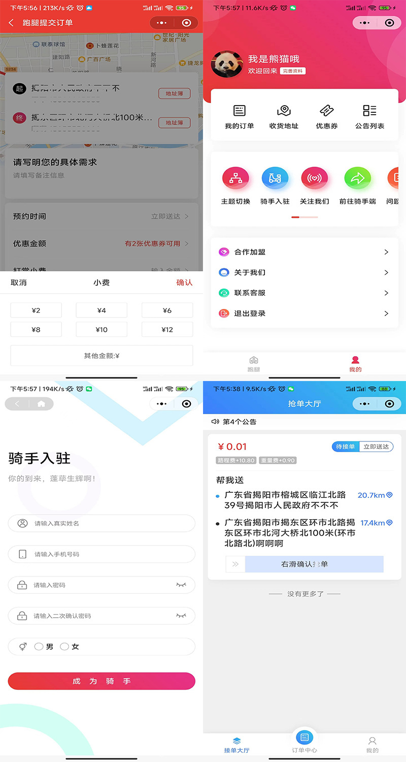 运营版同城派送小程序服务抽佣计费规则源码可二开多区域运营帮买垫付收件码超时理赔