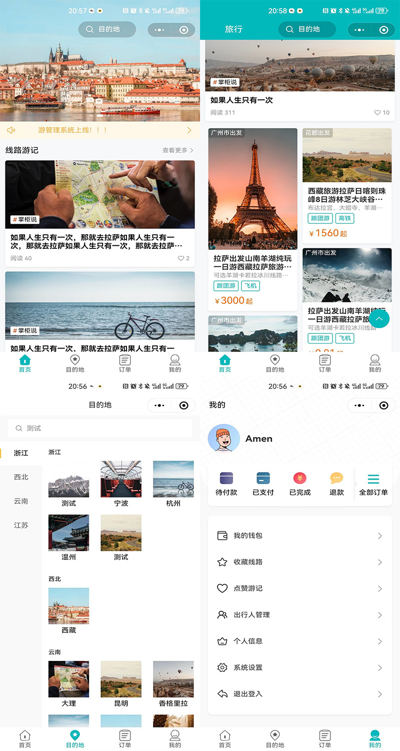 景点售票小程序景区线路系统旅游票务预约酒店旅游管理系统旅游打卡攻略线路旅游管理