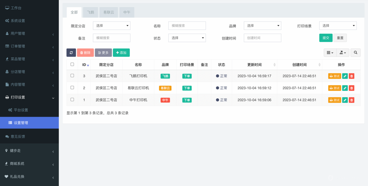运营版扫码点餐快销版系统小程序外卖带走实时语音提醒点单小程序点餐开票支持微信公众