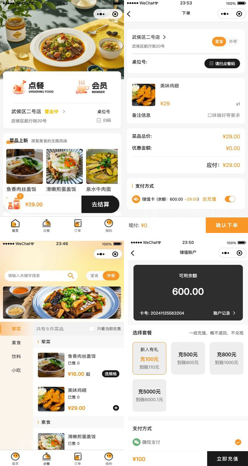 运营版扫码点餐快销版系统小程序外卖带走实时语音提醒点单小程序点餐开票支持微信公众