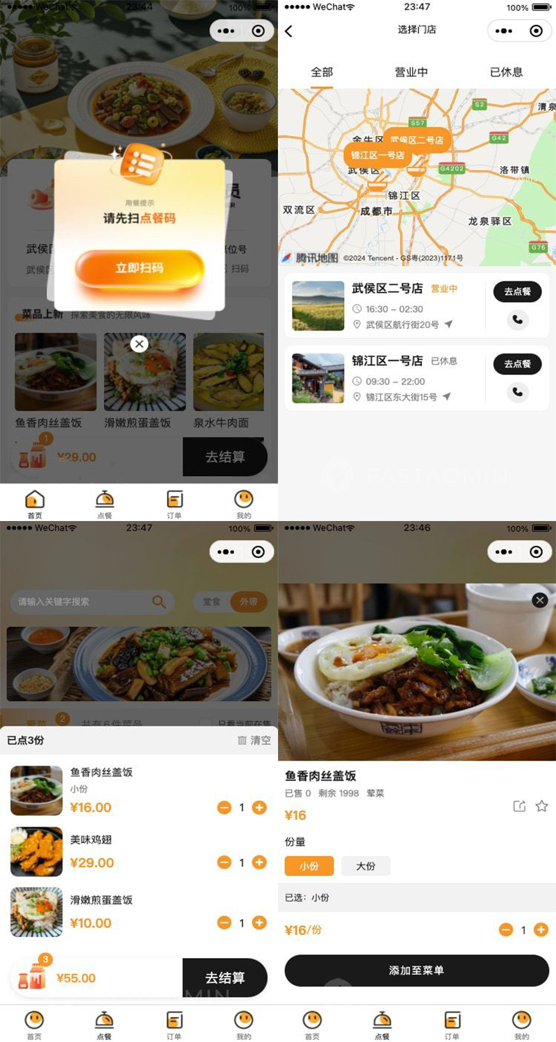 运营版扫码点餐快销版系统小程序外卖带走实时语音提醒点单小程序点餐开票支持微信公众