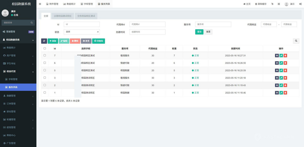校园跑腿小程序代买代送代取外卖配送学校校园跑腿租借服务订单抽成众包接单人员管理