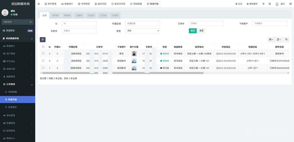 校园跑腿小程序代买代送代取外卖配送学校校园跑腿租借服务订单抽成众包接单人员管理