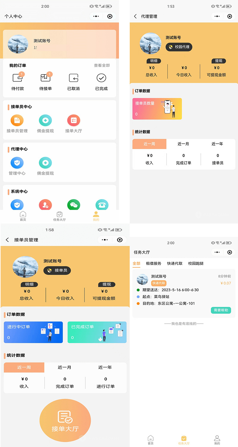 校园跑腿小程序代买代送代取外卖配送学校校园跑腿租借服务订单抽成众包接单人员管理