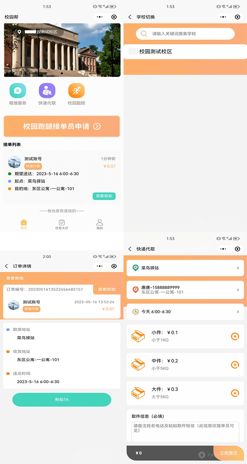 校园跑腿小程序代买代送代取外卖配送学校校园跑腿租借服务订单抽成众包接单人员管理