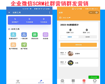 欢迎语群发朋友圈营销跟踪数据互通渠道码话术管理企业微信SCRM社群营销企业门店管理