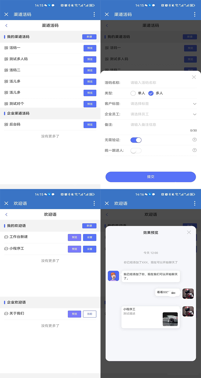欢迎语群发朋友圈营销跟踪数据互通渠道码话术管理企业微信SCRM社群营销企业门店管理