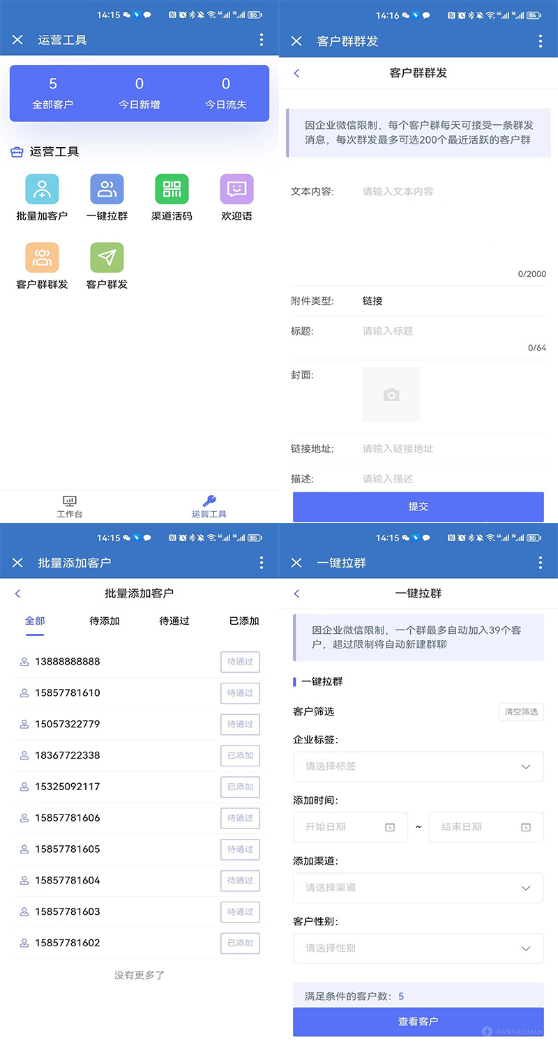 欢迎语群发朋友圈营销跟踪数据互通渠道码话术管理企业微信SCRM社群营销企业门店管理