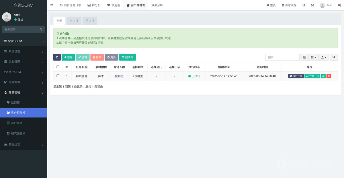 欢迎语群发朋友圈营销跟踪数据互通渠道码话术管理企业微信SCRM社群营销企业门店管理