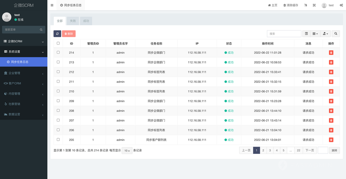 欢迎语群发朋友圈营销跟踪数据互通渠道码话术管理企业微信SCRM社群营销企业门店管理