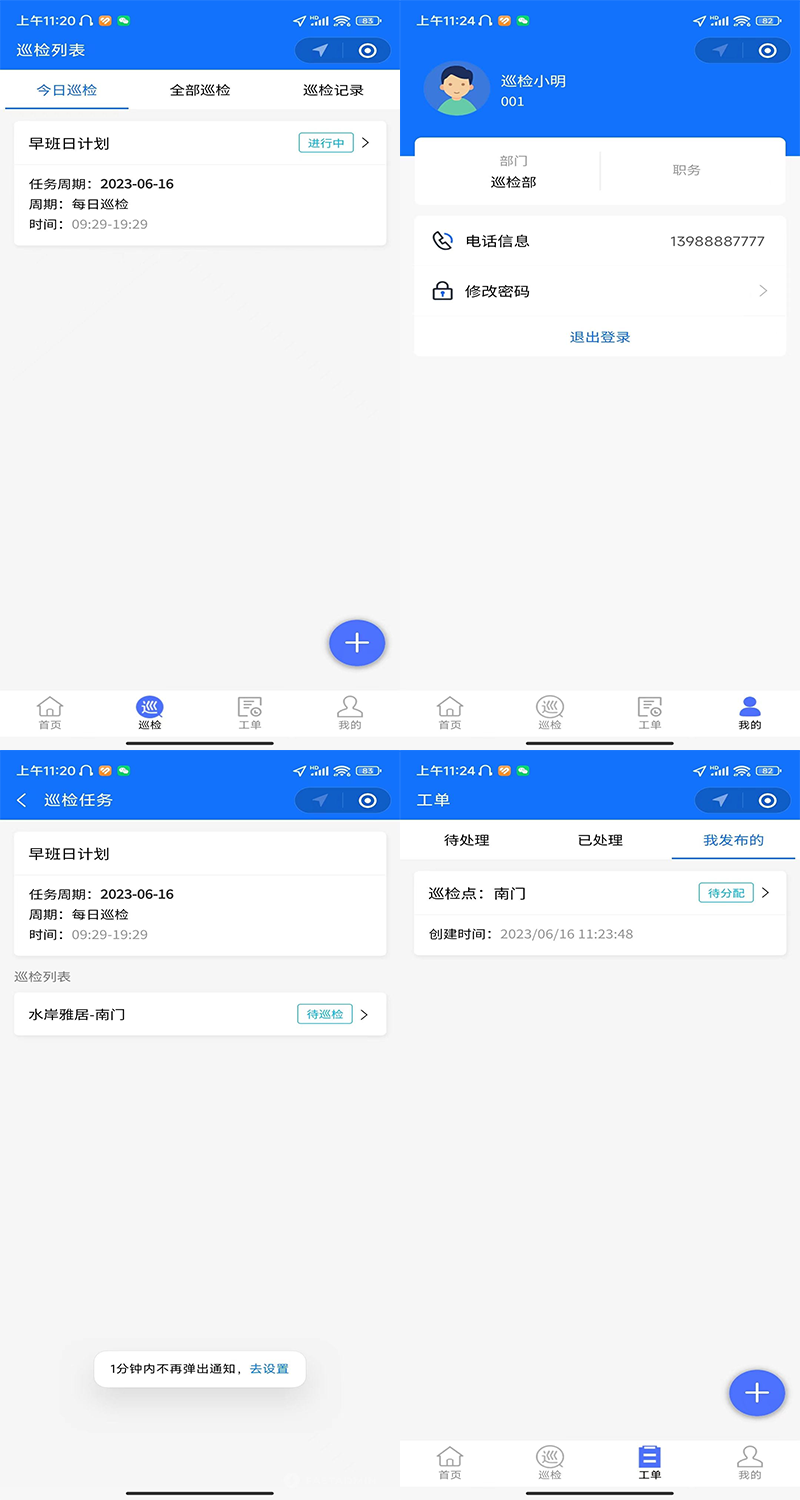 新工厂企业设备巡检系统、机械报修、设备建档、报废系统、一物一码,物业巡逻、电力巡检