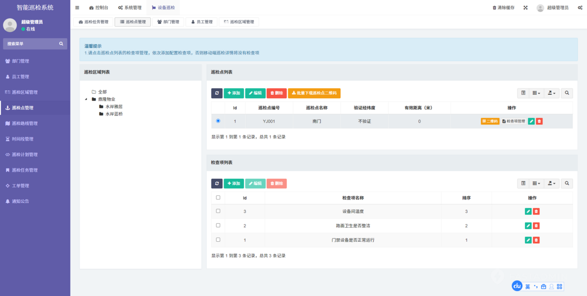 新工厂企业设备巡检系统、机械报修、设备建档、报废系统、一物一码,物业巡逻、电力巡检