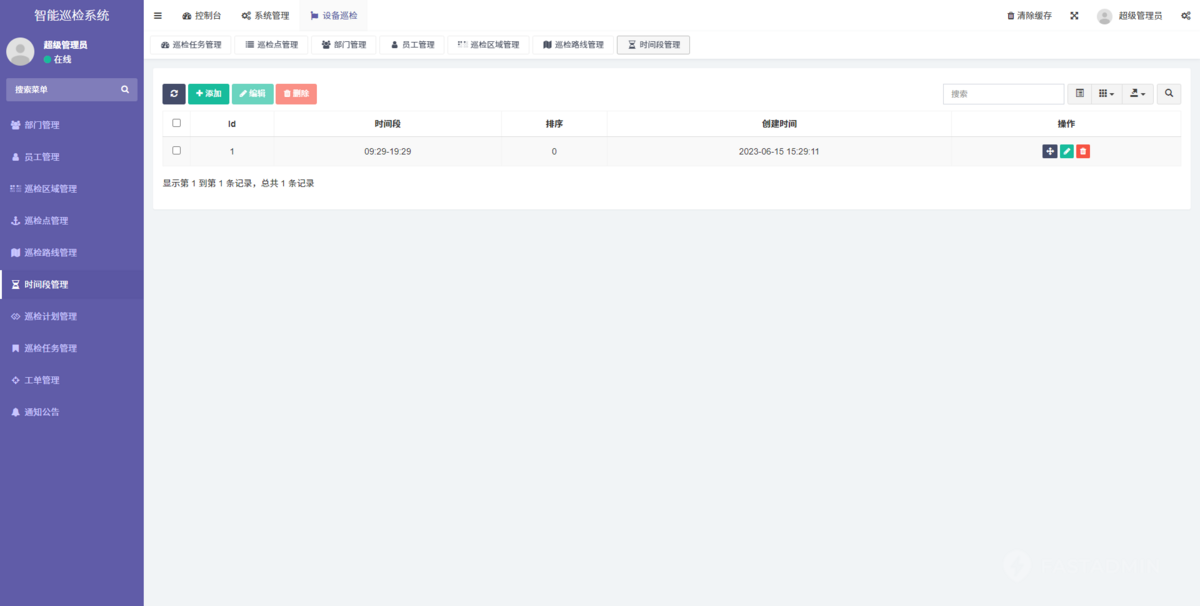 新工厂企业设备巡检系统、机械报修、设备建档、报废系统、一物一码,物业巡逻、电力巡检