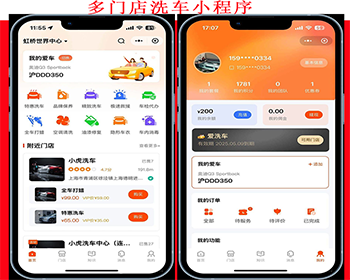 运营级多门店洗车贴膜汽车在线核销保养服务系统洗车预约洗车系统消费分佣扫码核销系统