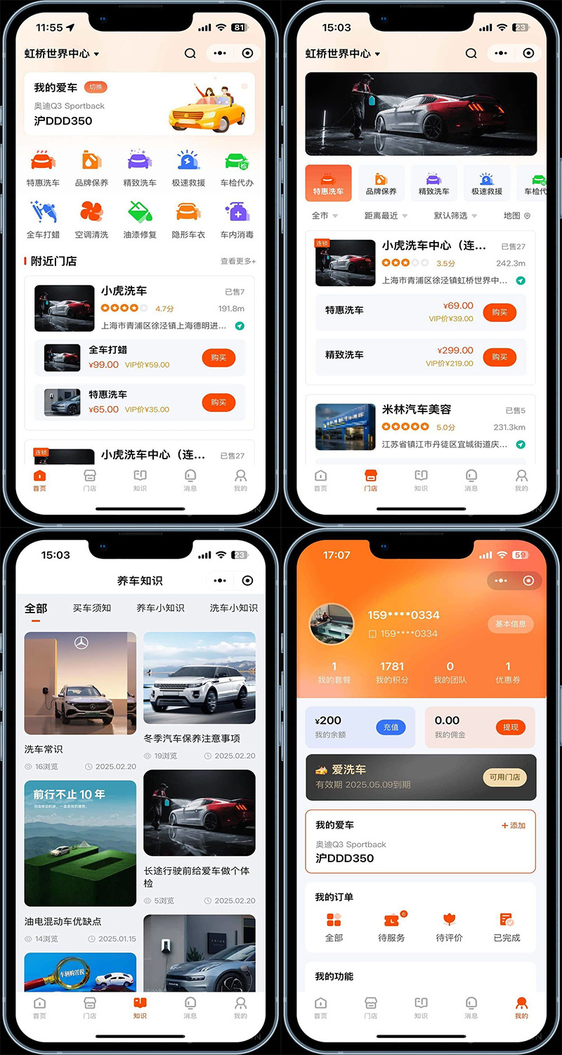 运营级多门店洗车贴膜汽车在线核销保养服务系统洗车预约洗车系统消费分佣扫码核销系统