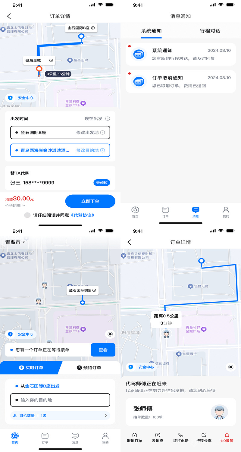 打车软件同城打车代驾租车跑腿拼车app小程序软件开发一键叫车系统司乘双端打车小程序