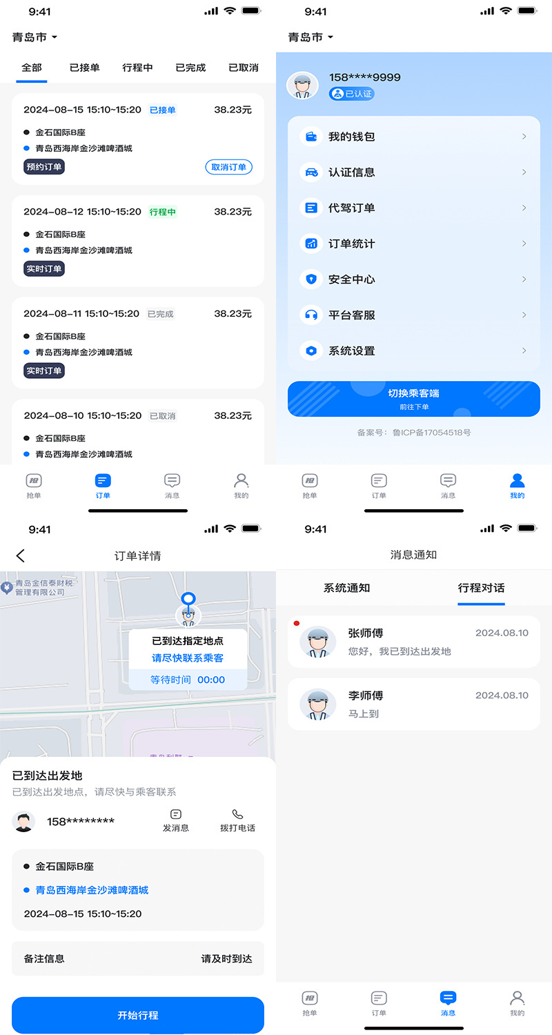 打车软件同城打车代驾租车跑腿拼车app小程序软件开发一键叫车系统司乘双端打车小程序