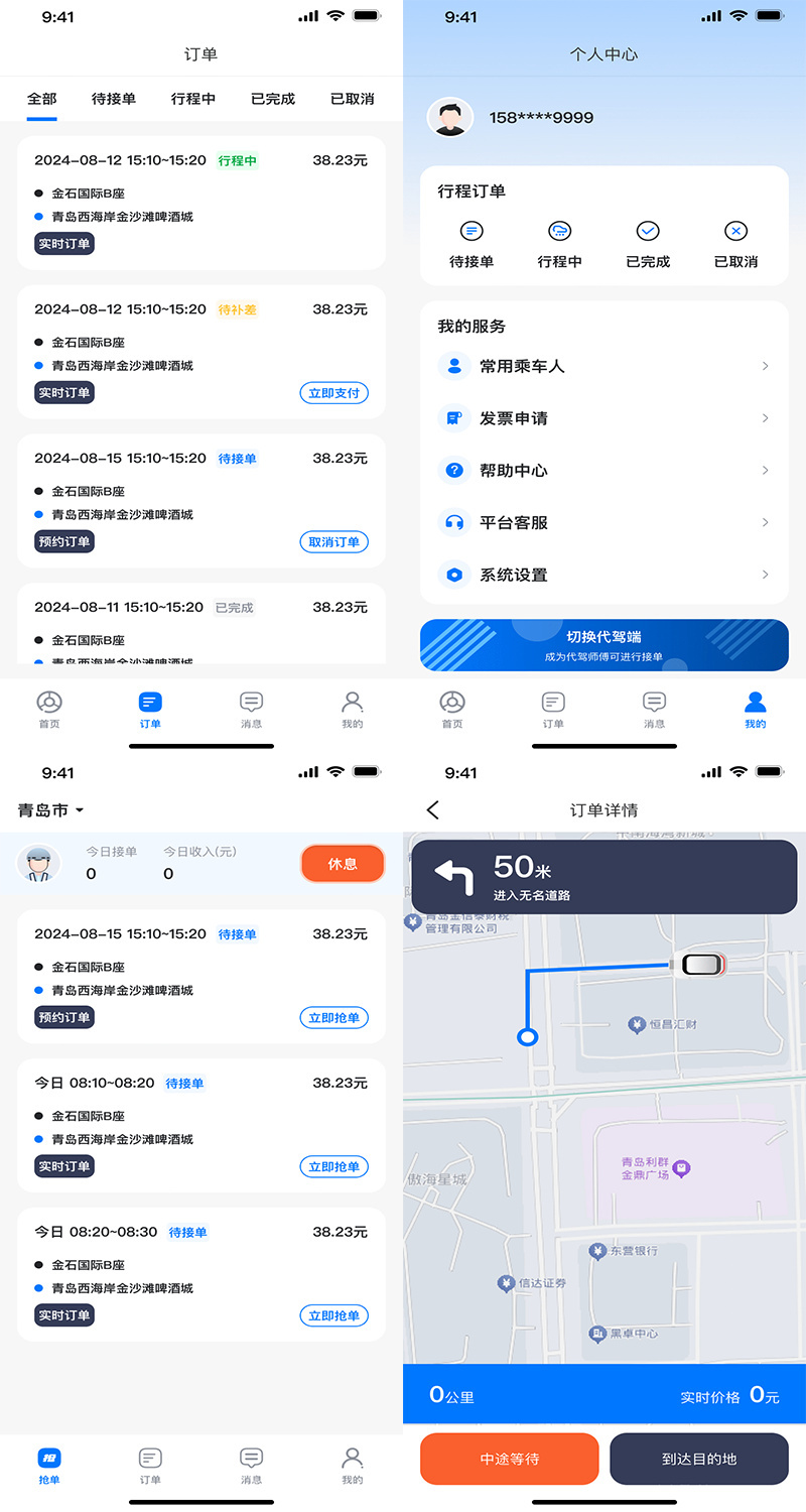 打车软件同城打车代驾租车跑腿拼车app小程序软件开发一键叫车系统司乘双端打车小程序