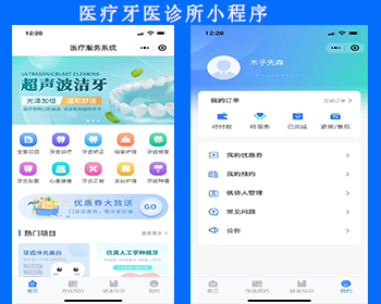 美容/心理咨询/问诊/法律咨询/牙医预约/线上线下预约/牙医行业通用医疗预约咨询小程序