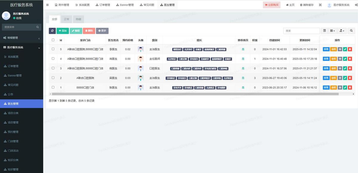 美容/心理咨询/问诊/法律咨询/牙医预约/线上线下预约/牙医行业通用医疗预约咨询小程序