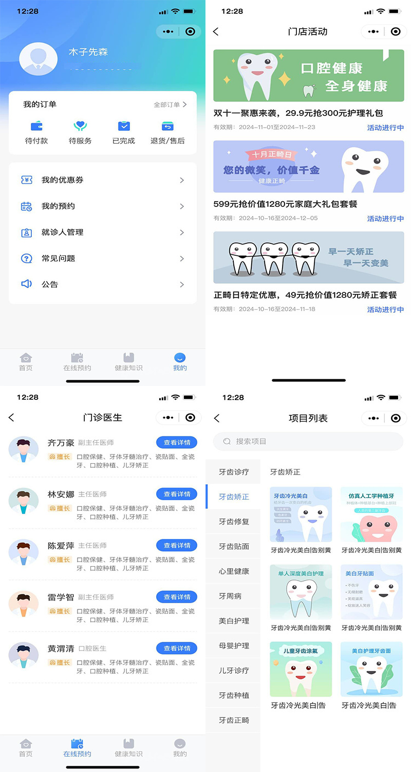 美容/心理咨询/问诊/法律咨询/牙医预约/线上线下预约/牙医行业通用医疗预约咨询小程序