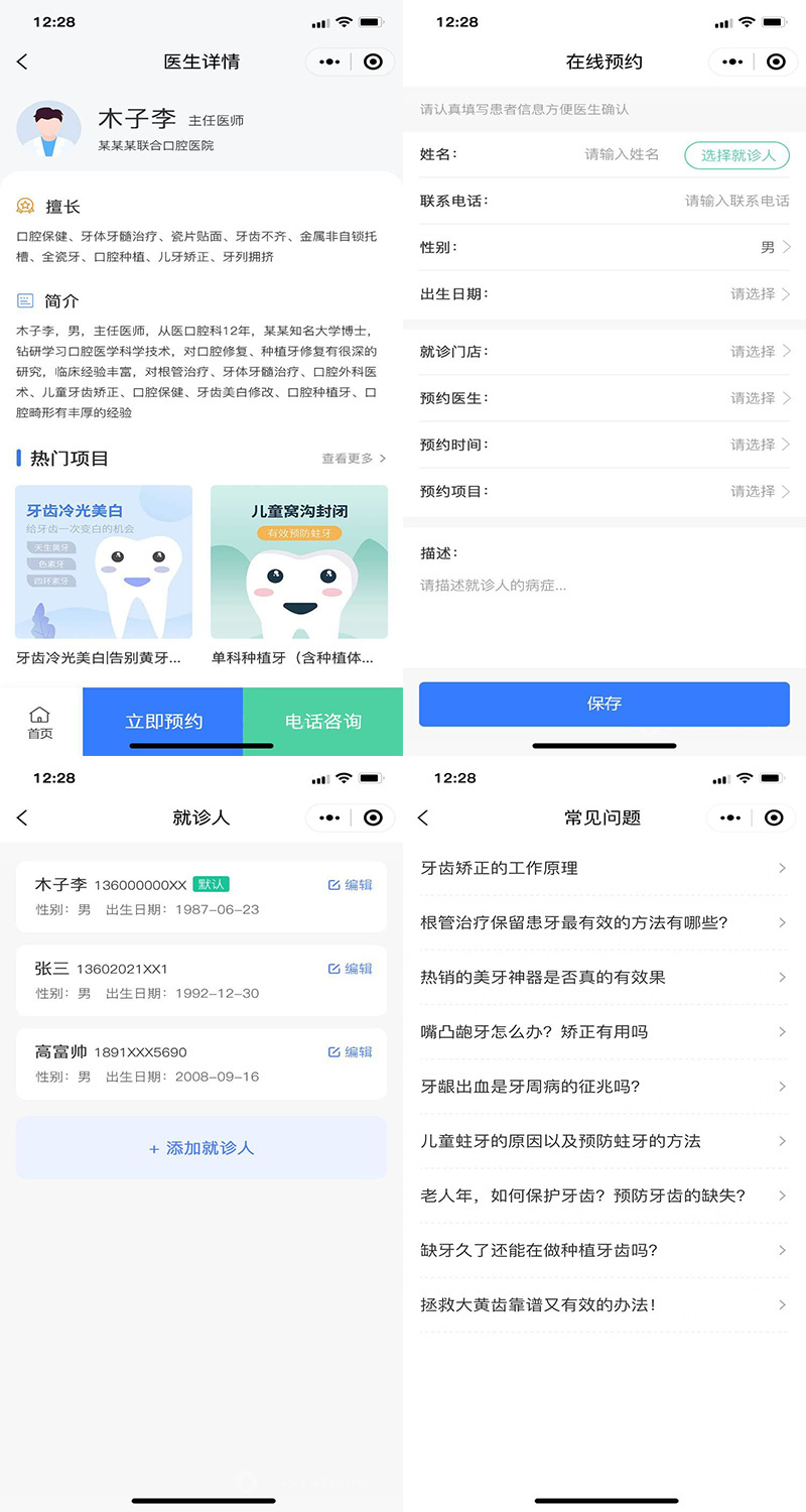 美容/心理咨询/问诊/法律咨询/牙医预约/线上线下预约/牙医行业通用医疗预约咨询小程序