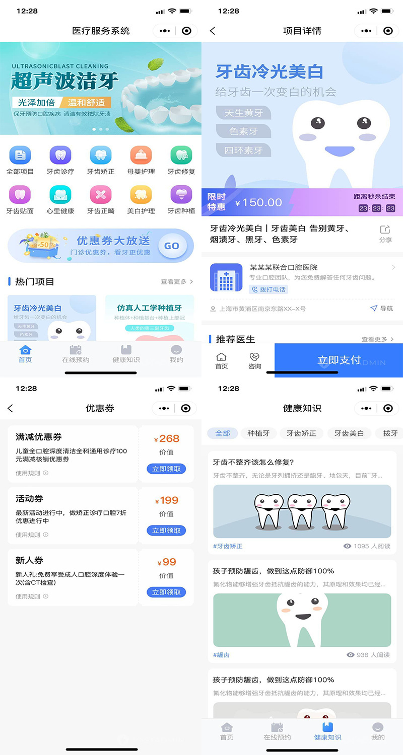 美容/心理咨询/问诊/法律咨询/牙医预约/线上线下预约/牙医行业通用医疗预约咨询小程序