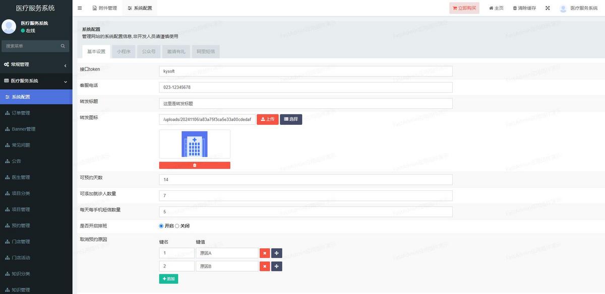 美容/心理咨询/问诊/法律咨询/牙医预约/线上线下预约/牙医行业通用医疗预约咨询小程序