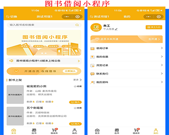 儿童绘本馆图书借阅租赁知识付费绘本借阅小程序图书管图书系统图书借阅小程序在线借书