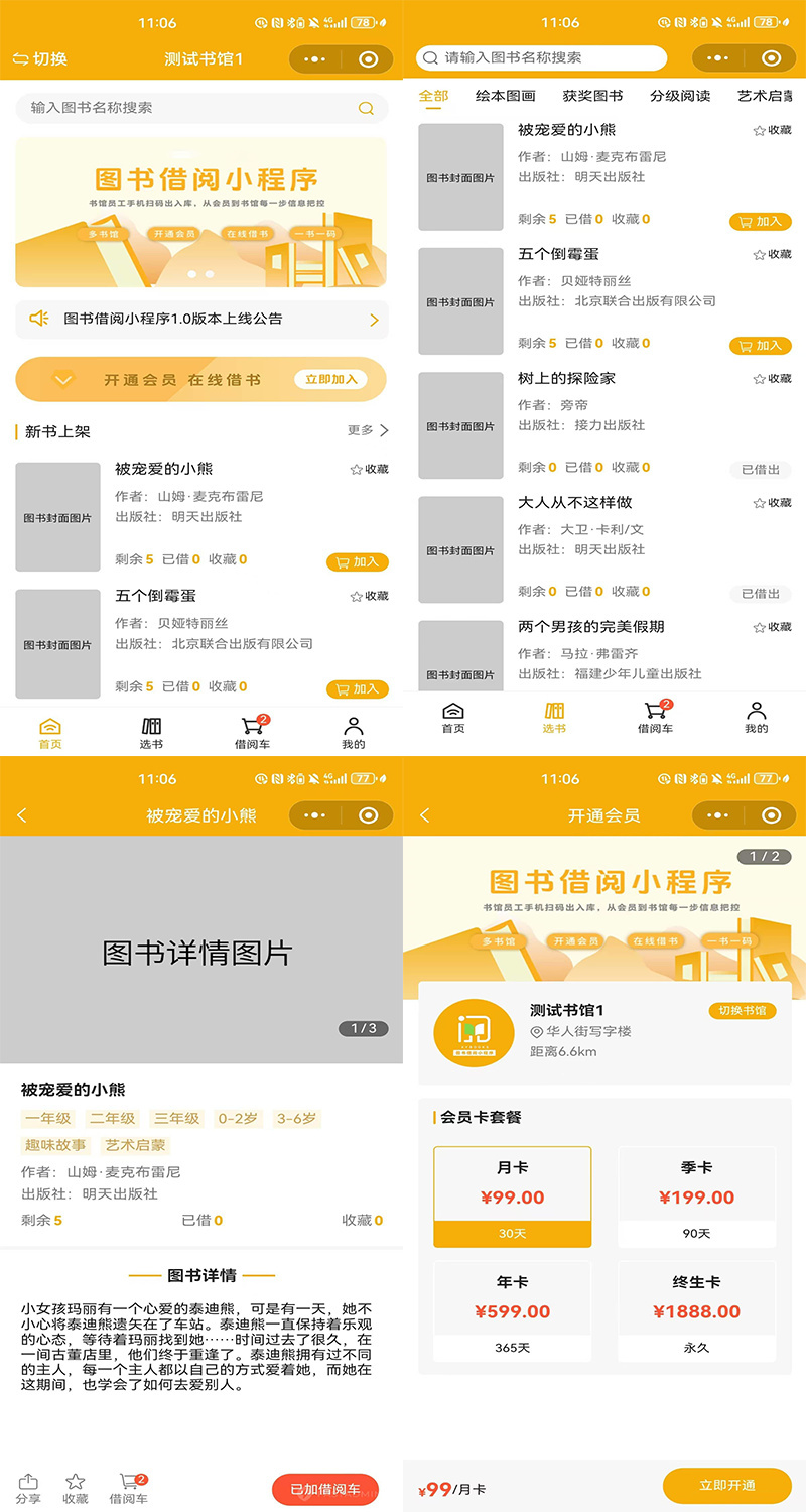 儿童绘本馆图书借阅租赁知识付费绘本借阅小程序图书管图书系统图书借阅小程序在线借书