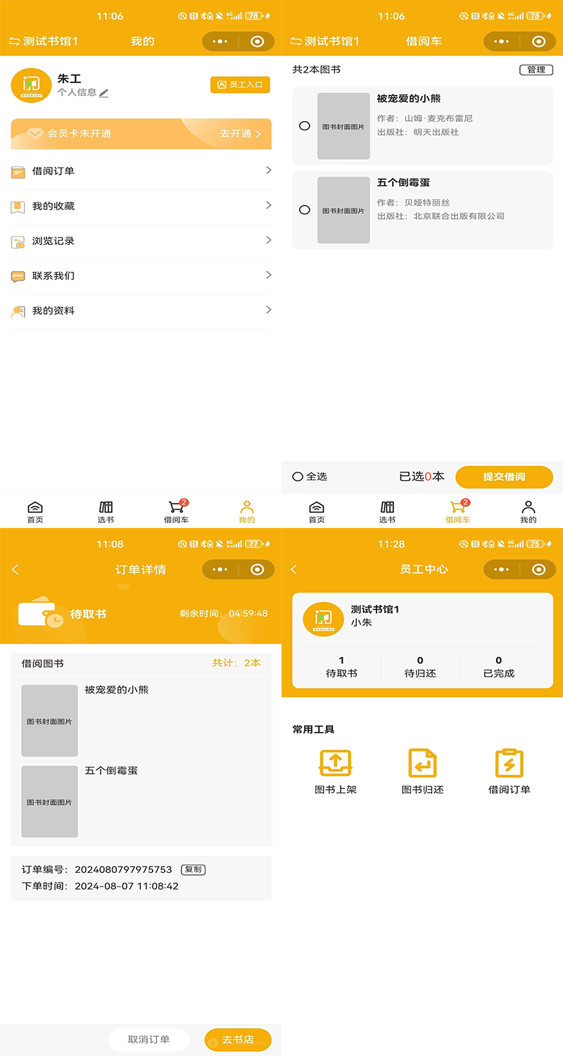 儿童绘本馆图书借阅租赁知识付费绘本借阅小程序图书管图书系统图书借阅小程序在线借书