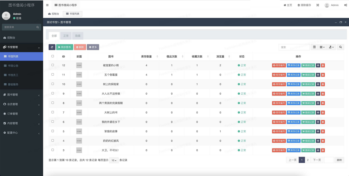 儿童绘本馆图书借阅租赁知识付费绘本借阅小程序图书管图书系统图书借阅小程序在线借书