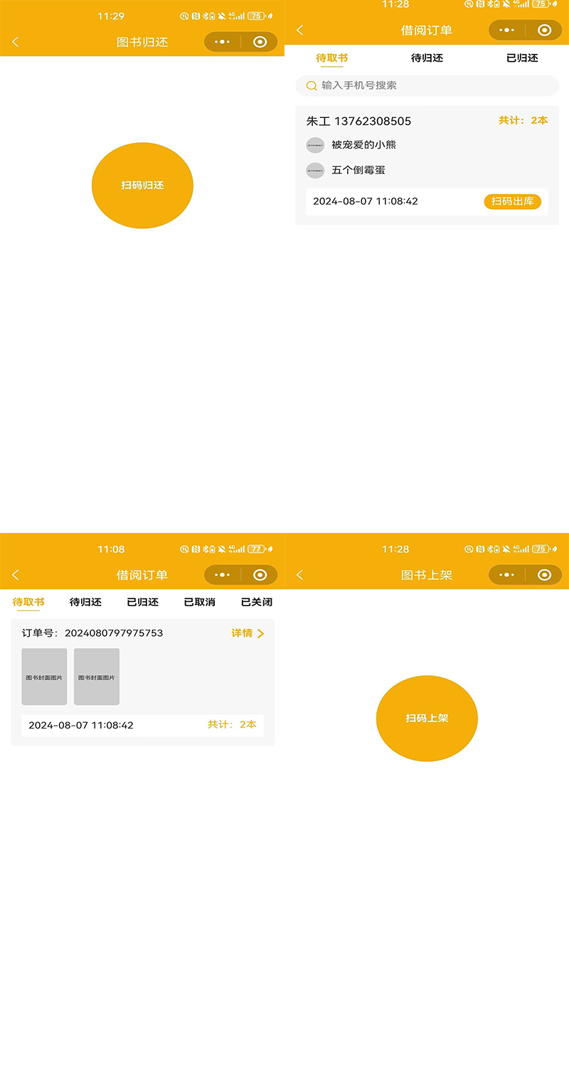 儿童绘本馆图书借阅租赁知识付费绘本借阅小程序图书管图书系统图书借阅小程序在线借书