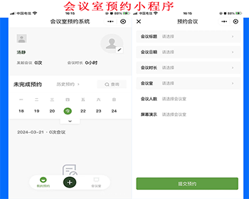 商业运营版会议室预约小程序会议管理小程序开发免费预约收费预约会议积分签到功能