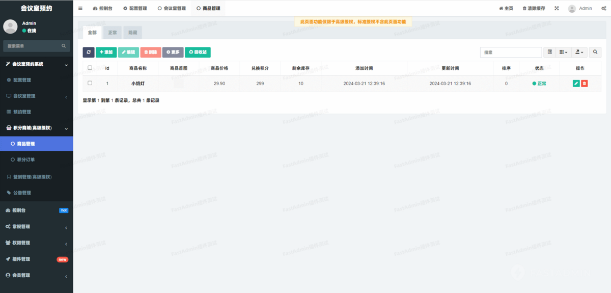 商业运营版会议室预约小程序会议管理小程序开发免费预约收费预约会议积分签到功能