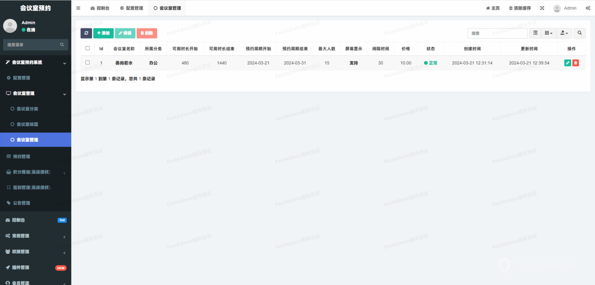 商业运营版会议室预约小程序会议管理小程序开发免费预约收费预约会议积分签到功能