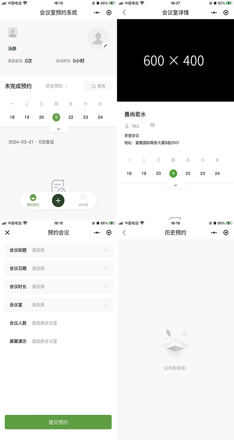 商业运营版会议室预约小程序会议管理小程序开发免费预约收费预约会议积分签到功能