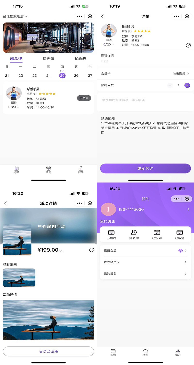 健身瑜伽约课瑜伽馆拳馆会员卡日历排课在线预约排队源码约课健身管理系统小程序多门店