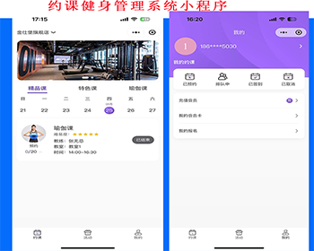 健身瑜伽约课瑜伽馆拳馆会员卡日历排课在线预约排队源码约课健身管理系统小程序多门店