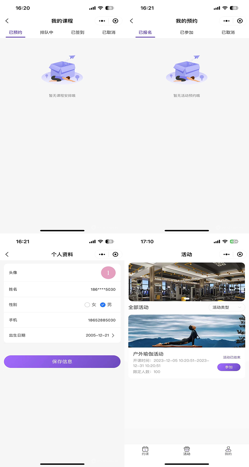 健身瑜伽约课瑜伽馆拳馆会员卡日历排课在线预约排队源码约课健身管理系统小程序多门店