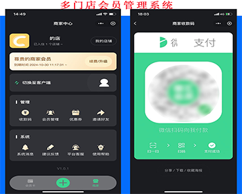 多门店会员管理系统多门店会员管理系统流量主商家提现跳转视频号签到打卡核销项目管理