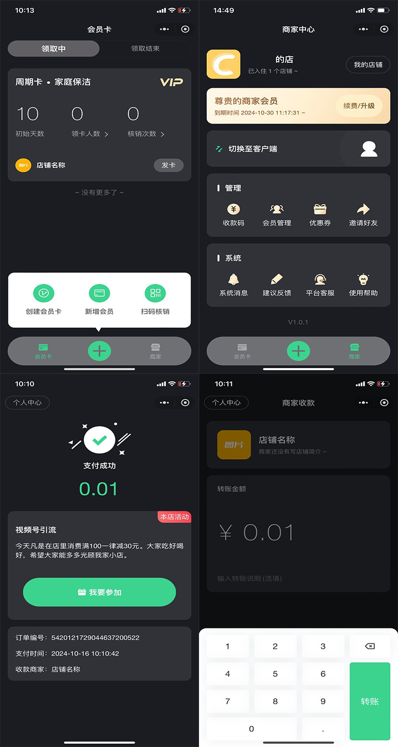 多门店会员管理系统多门店会员管理系统流量主商家提现跳转视频号签到打卡核销项目管理